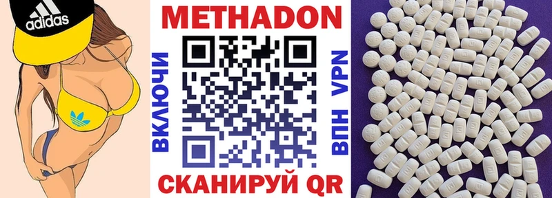 Метадон кристалл  Томари 